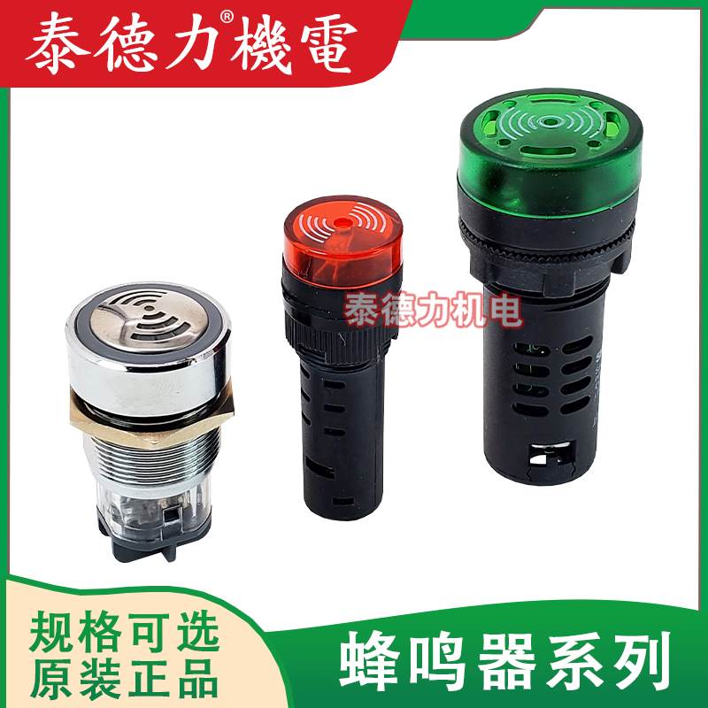 SAD16-22SMF声光闪光蜂鸣器带灯报警AC/DC12V/24V讯响警报220V380