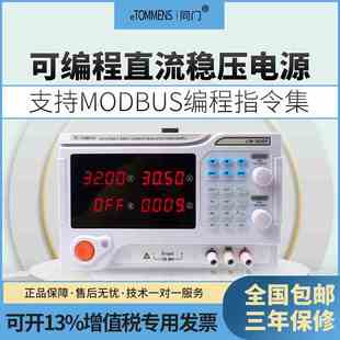同门可调直流稳压电源30V60V100V120V数显10A20A30A充电实验恒压