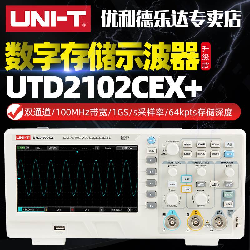 优利德UTD2102CEX+/2072CL/2152CL/2152CEX数字示波器双通道150M