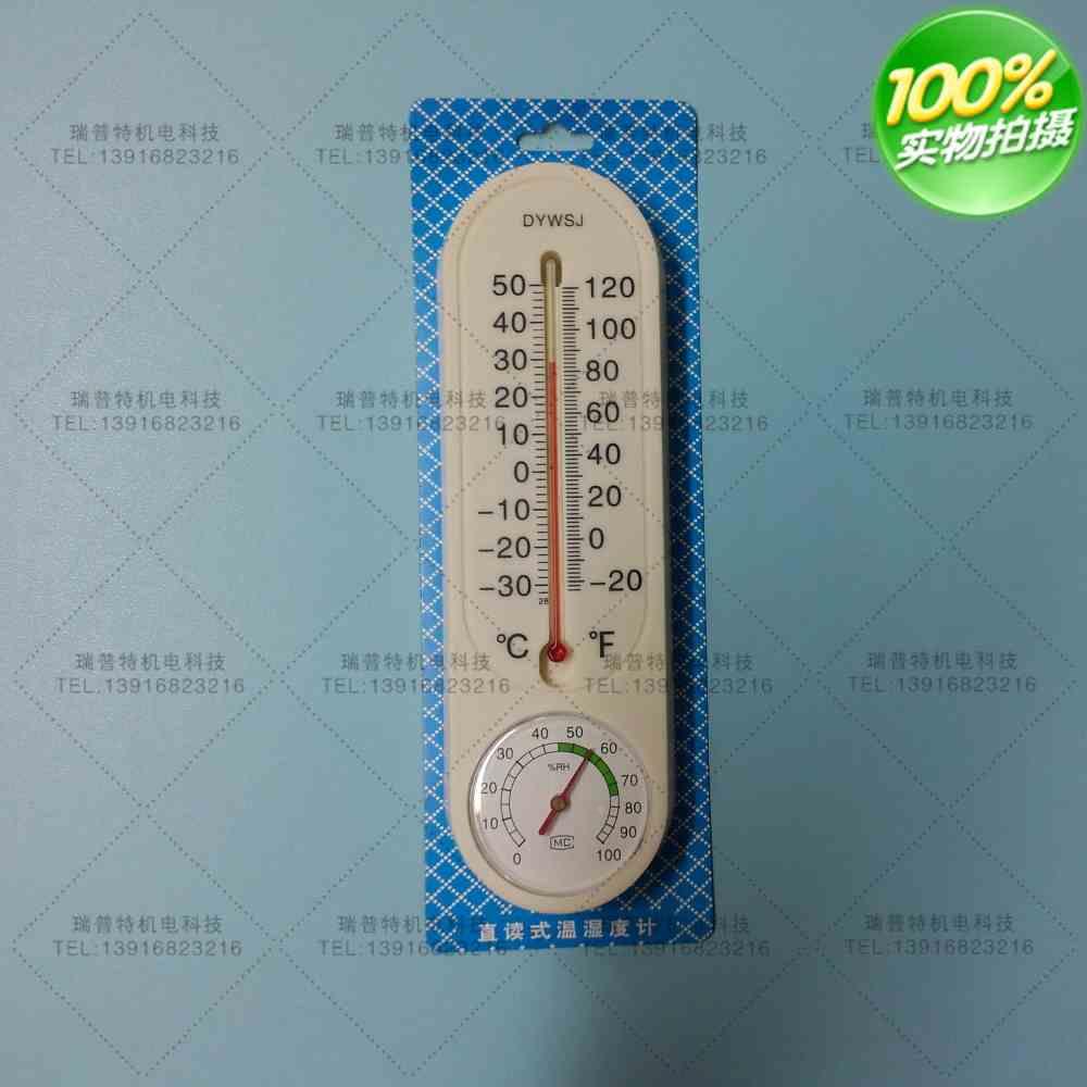 寒暑表 温湿度计 温湿度表DYWSJ