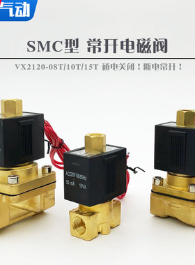 SMC型2分常开电磁阀VX2120-08T VX2120-X64 3分4分水阀气阀油阀