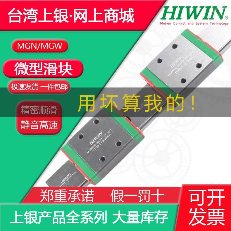 HIWIN台湾进口上银微型直线导轨滑块MGW MGN7C 9C 12C 15C 9H 12H