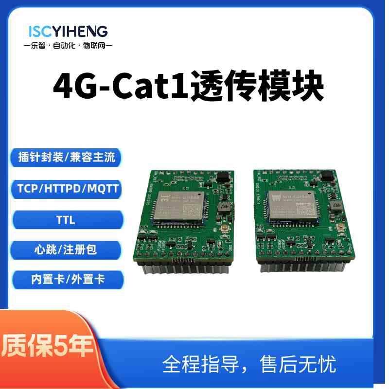dtu透传4G模块LoRa插针式cat1兼容有人模组232转远程控制监控设备