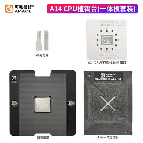 阿毛易修/A14CPU/植锡台/植锡网/定位板/磁性植锡平台/A13钢网