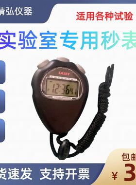 SASEY沙逊 实验室专用秒表计时器 提醒器大屏幕显示电子计时器