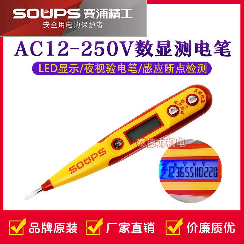SOUPS赛浦精工SP-9804测试家用感应测断线检测多功能验断点测电笔