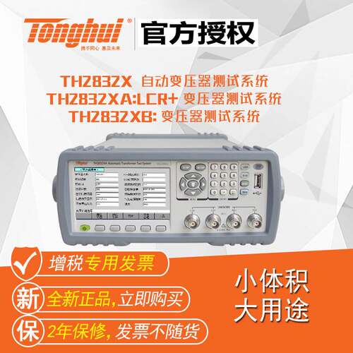 同惠TH2832XA/TH2832XB 自动变压器测试系统
