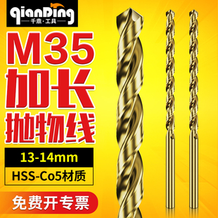 13.5 13.2 13.1 14.0MM 13.7 13.8 13.6 千鼎M35加长抛物线钻13.0