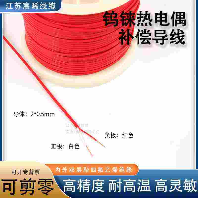 C型补偿导线2*0.5mm四氟铁氟龙测温线感温线W526钨铼热电偶延长线,童鞋/婴儿鞋/亲子鞋,儿童凉拖鞋,淘宝优惠券,粉丝福利购,淘宝优惠卷