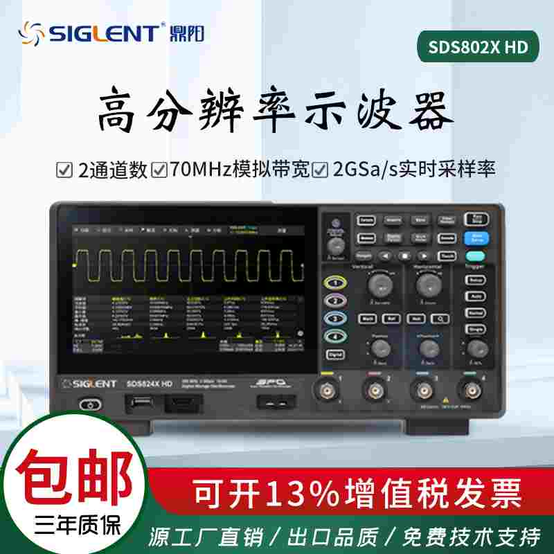 鼎阳 高分辨率示波器SDS802X HD 2/4通道数12-bit高分辨率高带宽