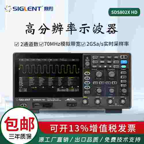 鼎阳 高分辨率示波器SDS802X HD 2/4通道数12-bit高分辨率高带宽