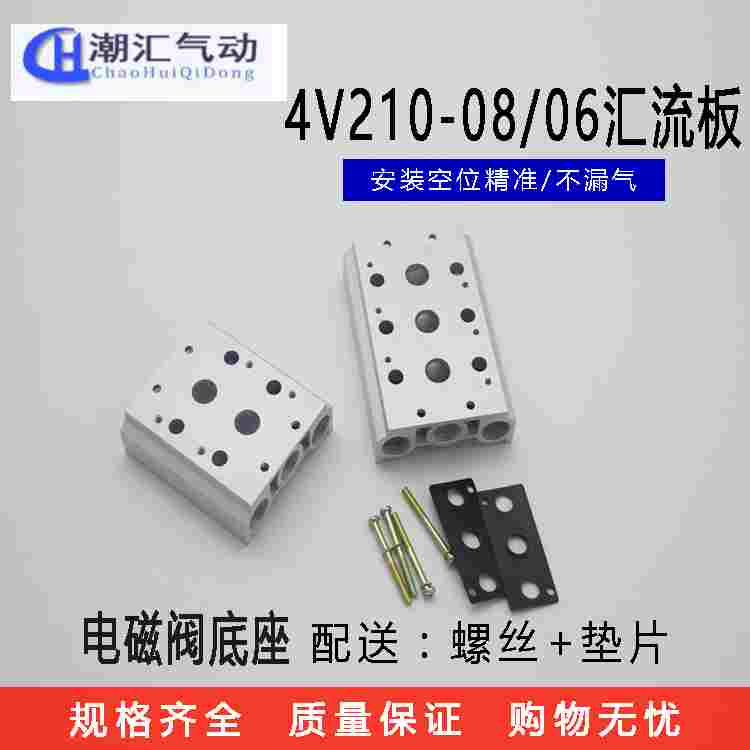 电磁阀分流底座4v110/210-08/06 汇流板100/200mm 1-20位