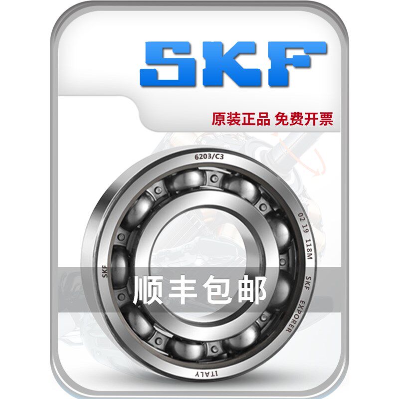 瑞典6000进口6001SKF6002轴承6003 6004 6005-2Z/2RSH/C3/C4WT
