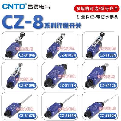 昌得行程开关CZ-8105N限位开关CZ-8108N 8169N 8109N防水型带接头