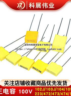 校正电容器100V 102/472/103/223/473/104/224/474/105 100NF 1UF
