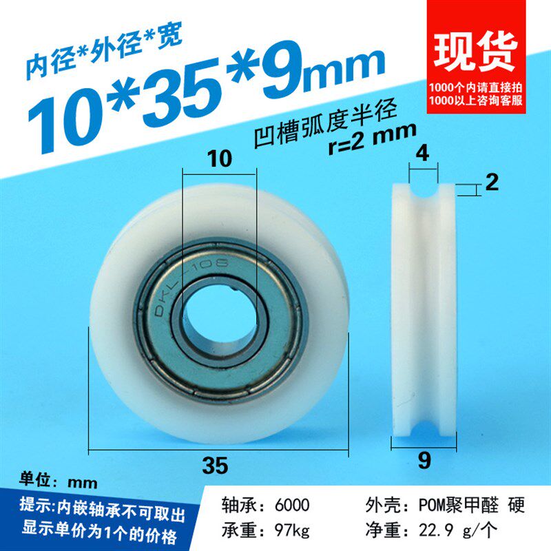 6000U槽凹轮POM尼龙包胶包塑轴承轮内径10外径35厚9mm 凹槽滑轮