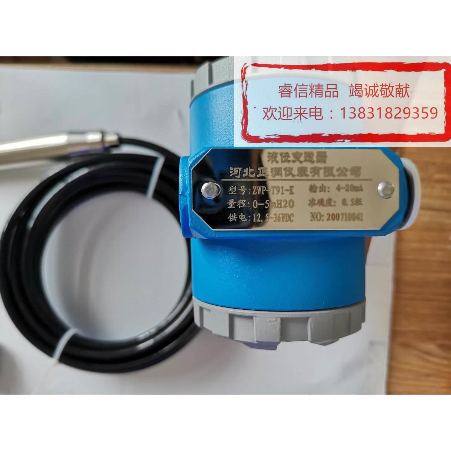 ZWP-T91-K型液位变送器防爆头4-20mA输出24VDC供电二线制模拟信号