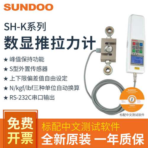 SUNDOO山度数显式推拉力计SH-1K/2K/5K/10K/20K/50K外置S型传感器