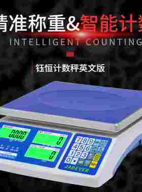 钰恒JCN-K计数秤外贸出口110V-240V宽电压电子称英文版电子桌秤