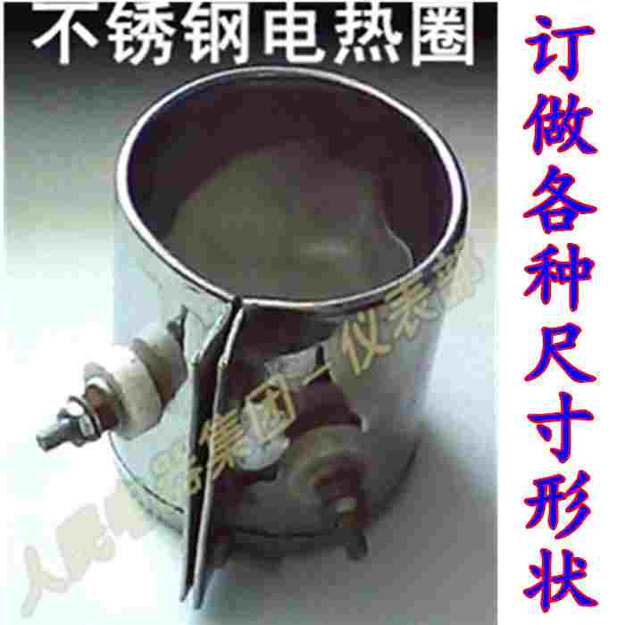 白铁皮/不锈钢单层加热圈 插头式电热圈380V/220V/110V可非标定做