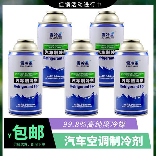 汽车空调雪种制冷剂r134a氟利昂冰种空调环保冷媒R小车用正品配件
