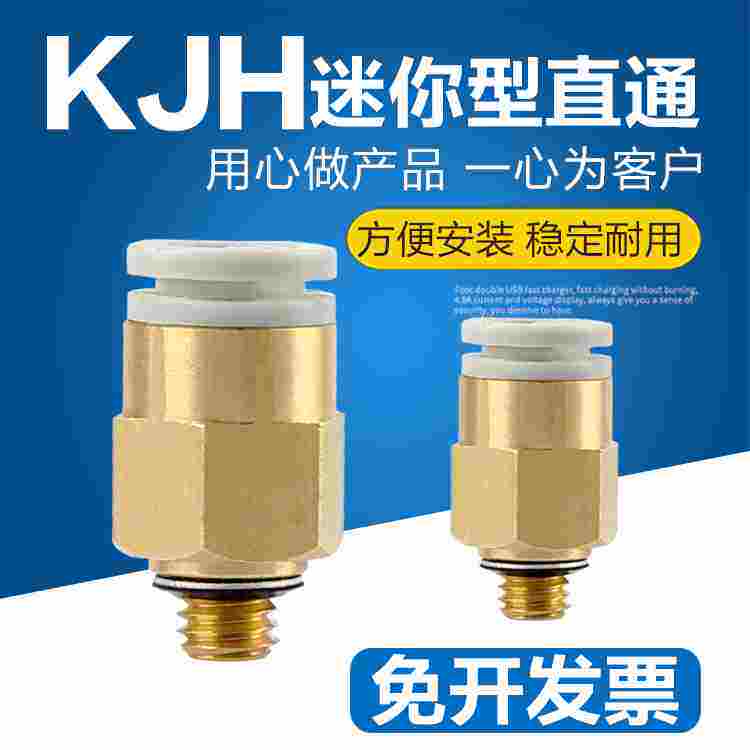 SMC型迷你微型小型外螺纹直通气管接头KJH/KMH23 04/6-M3 M5/6 1S
