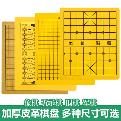 中国象棋围棋五子棋盘布皮革绒布仿皮19路折叠双面军棋超大棋盘纸