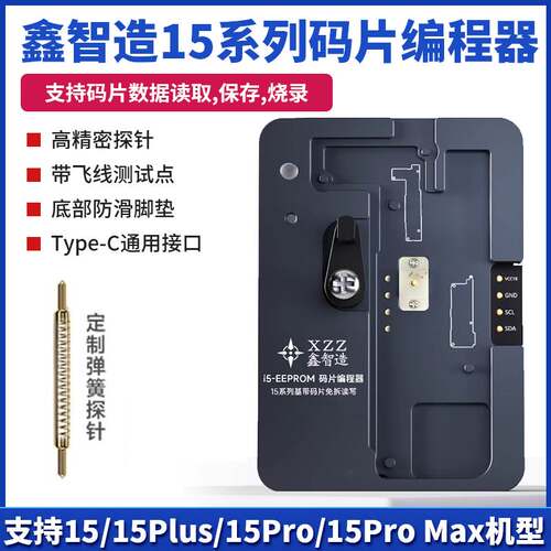 鑫智造i5码片测试架15/15Plus/ProMax基带逻辑码片免拆读写编程器