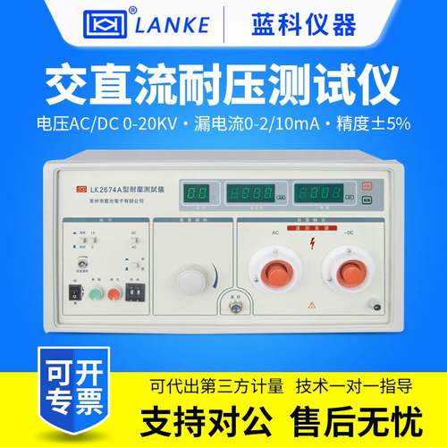 蓝科超高压耐压测试仪LK2674/LK2674A/LK2674B/LK2674C/LK2674D
