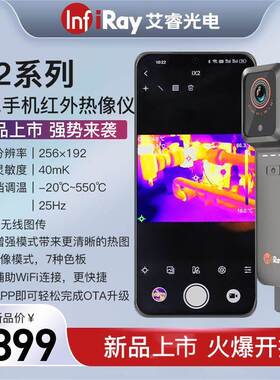 艾睿光电IX2无线红外热像仪便携式无线连接手机热成像仪InfiRay