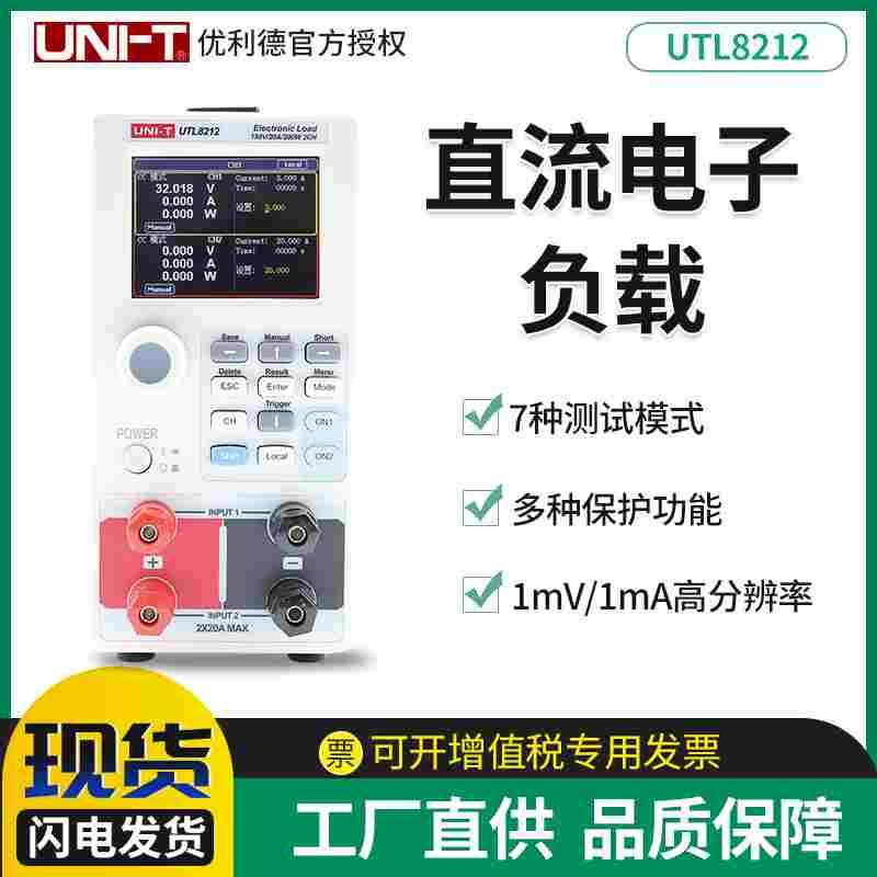 优利德UTL8212/8211直流电子负载仪 可编程高精度电源电流检测仪