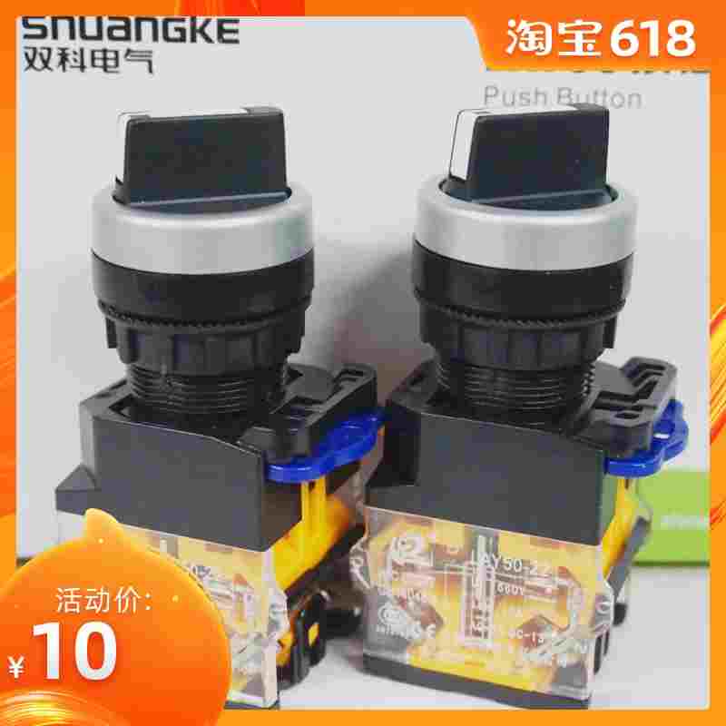 双科电气 短柄三位选择开关 LAY50-22D-20XS 旋钮开关 10A