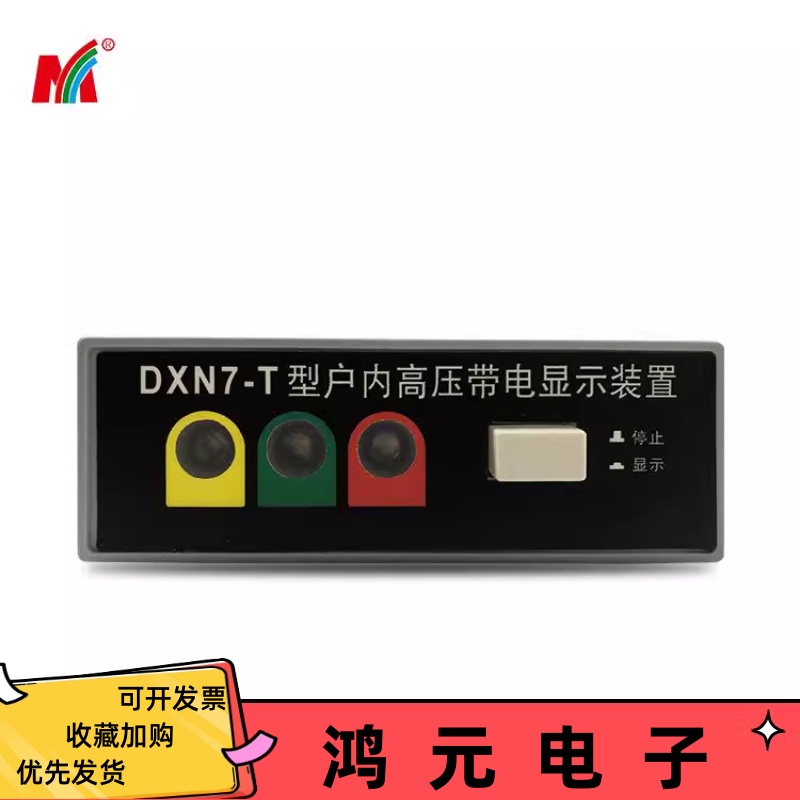 源头厂家户内高压带电显示器 DXN7-T型 6-35KV户内高压带电显示器