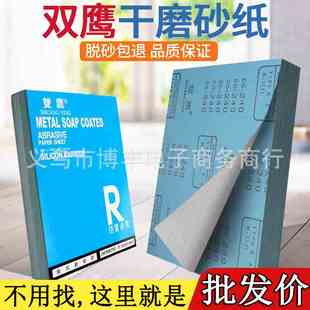 蓝皮双鹰干磨砂纸红木干砂纸木工打墙砂皮打磨磨具沙纸白砂纸