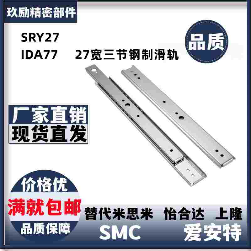 三节27宽工业钢制IDA77/SRXY27-200 250 300 350 400 500线性滑轨