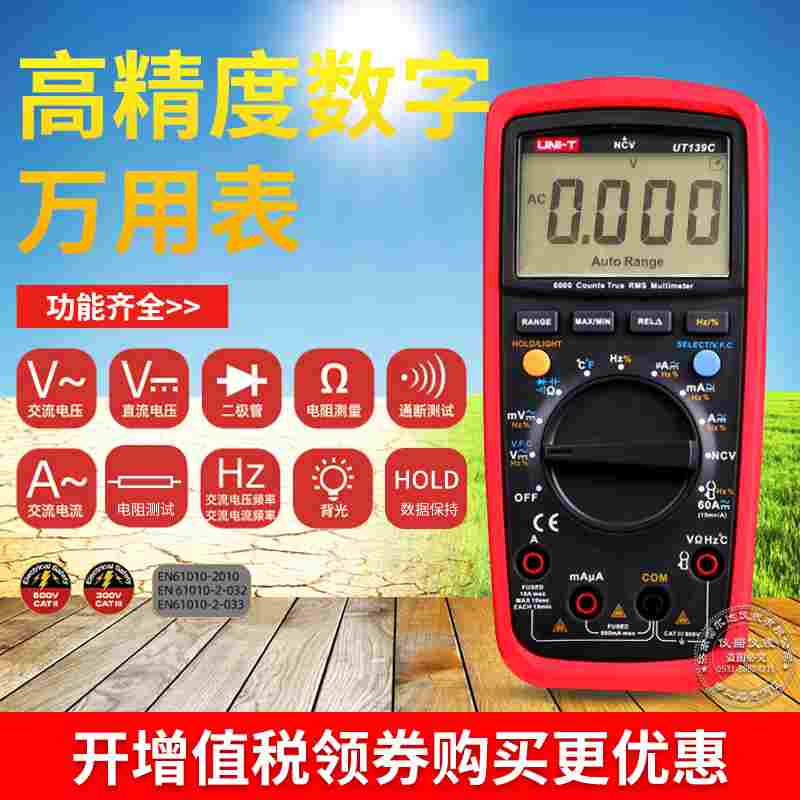 包邮优利德UT139A UT139B UT139C UT139E高精度智能数字万用表
