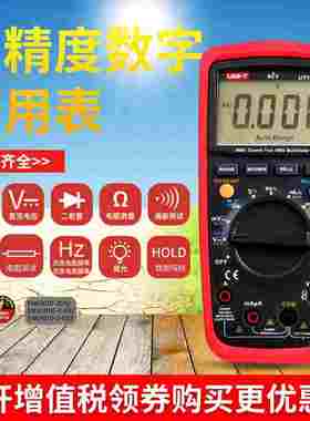包邮优利德UT139A UT139B UT139C UT139E高精度智能数字万用表