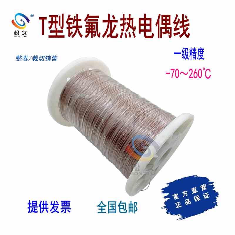 GG/TT/HH/XC/KK-T-40/36/30/28/24/20-SLE-1000美国进口T型测温线