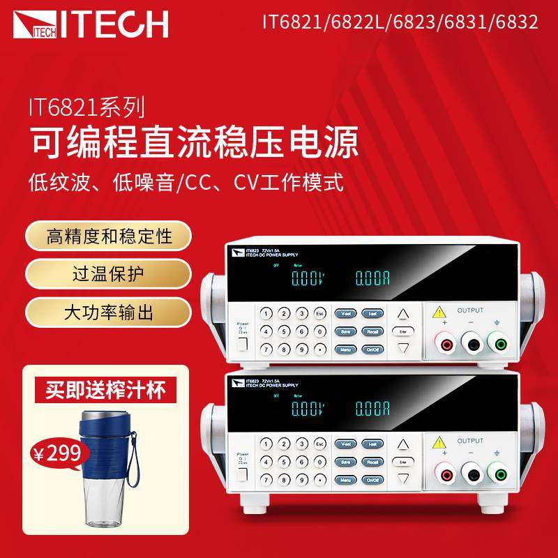 ITECH艾德克斯IT6821/6822L/6823可编程直流稳压电源IT6831/6832
