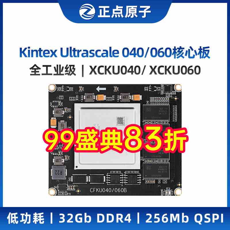 正点原子Kintex Ultrascale核心板FPGA XCKU040 XCKU060 Xilinx
