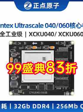 正点原子Kintex Ultrascale核心板FPGA XCKU040 XCKU060 Xilinx