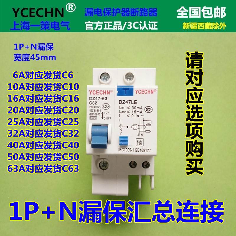 家用漏电保护器1P+N 32A空气开关断路器DZ47 LE空开带漏保电闸C32