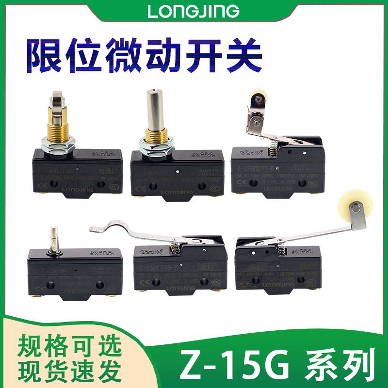 龙井微动限位 Z-15GD/GW/GQ/HW/GL/GD-21/22/24/25/176-B行程开关