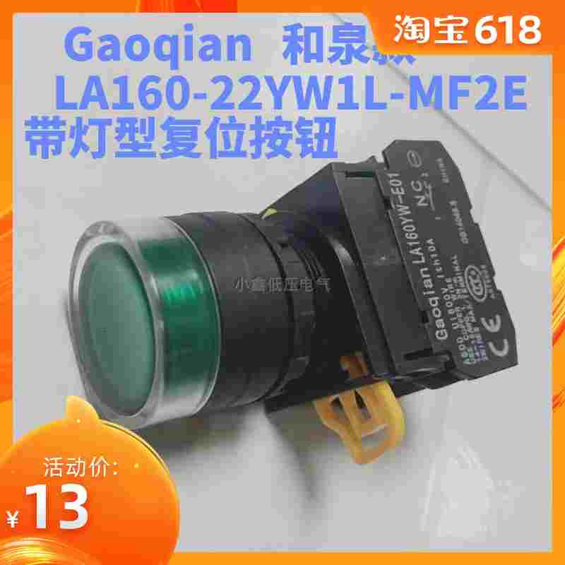 和泉款 带灯型复位瞬动按钮开关 LA160-22 YW1L-MF2E