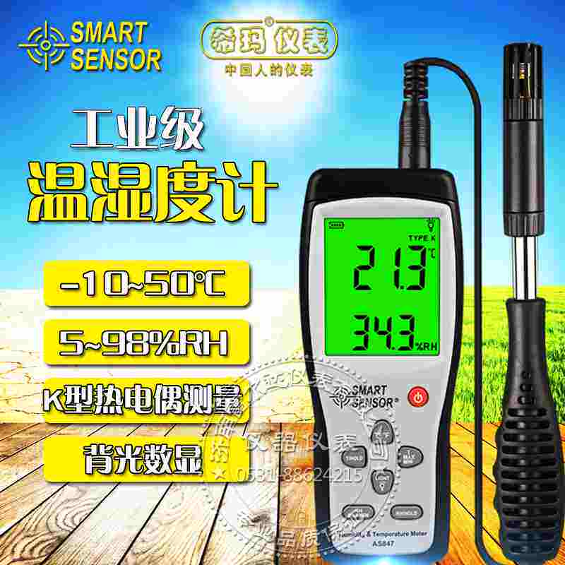 希玛手持式温湿度计高精度工业数显温度湿度表温湿度仪AS837AS847