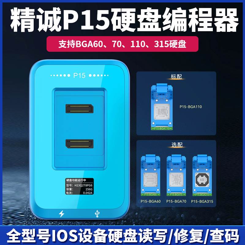 精诚P15硬盘测试架编程器 BGA110 315硬盘模块 P13硬盘编程器