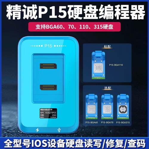 精诚P15硬盘测试架编程器 BGA110 315硬盘模块 P13硬盘编程器
