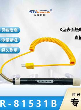 直柄式NR-81531B K型表面热电偶黄色弹簧线表面探头 K型测温仪