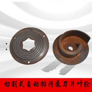 切割式自动排污泵刀片叶轮切割泵叶轮轴18/20/25叶轮绞刀水叶叶片