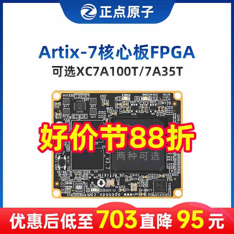 正点原子Artix-7核心板FPGA XC7A35T/XC7A100T/XC7A200T Xilinx